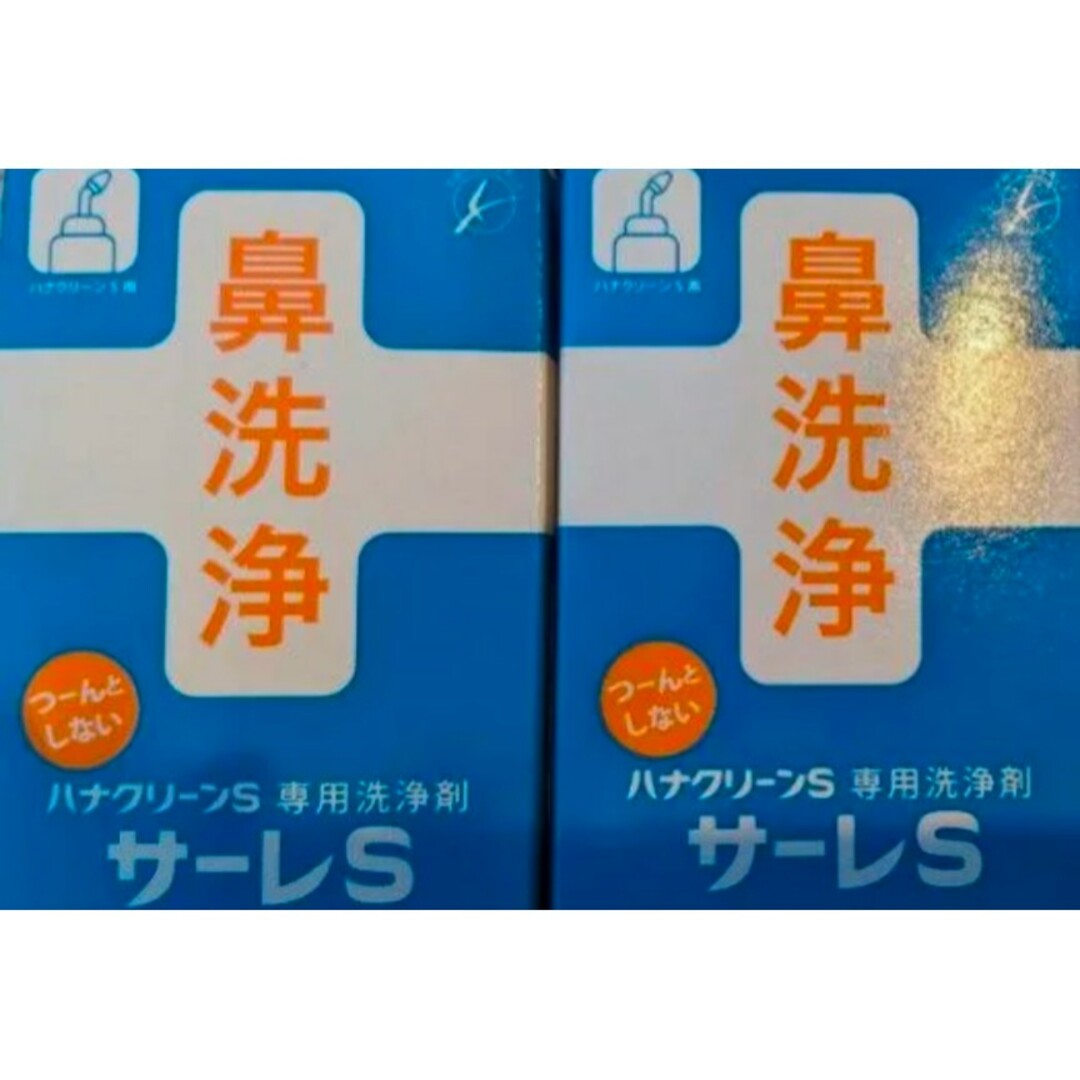 サーレS ハナクリーンS専用洗浄剤 50包 2箱セット インテリア/住まい/日用品の日用品/生活雑貨/旅行(日用品/生活雑貨)の商品写真