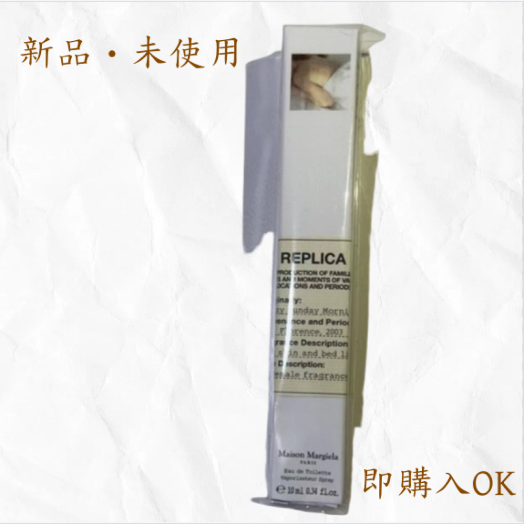 Maison Margiela(旧Maison Martin Margiela)(メゾンマルジェラ)の【新品】メゾンマルジェラ レプリカ レイジーサンデーモーニング 10ml コスメ/美容の香水(ユニセックス)の商品写真