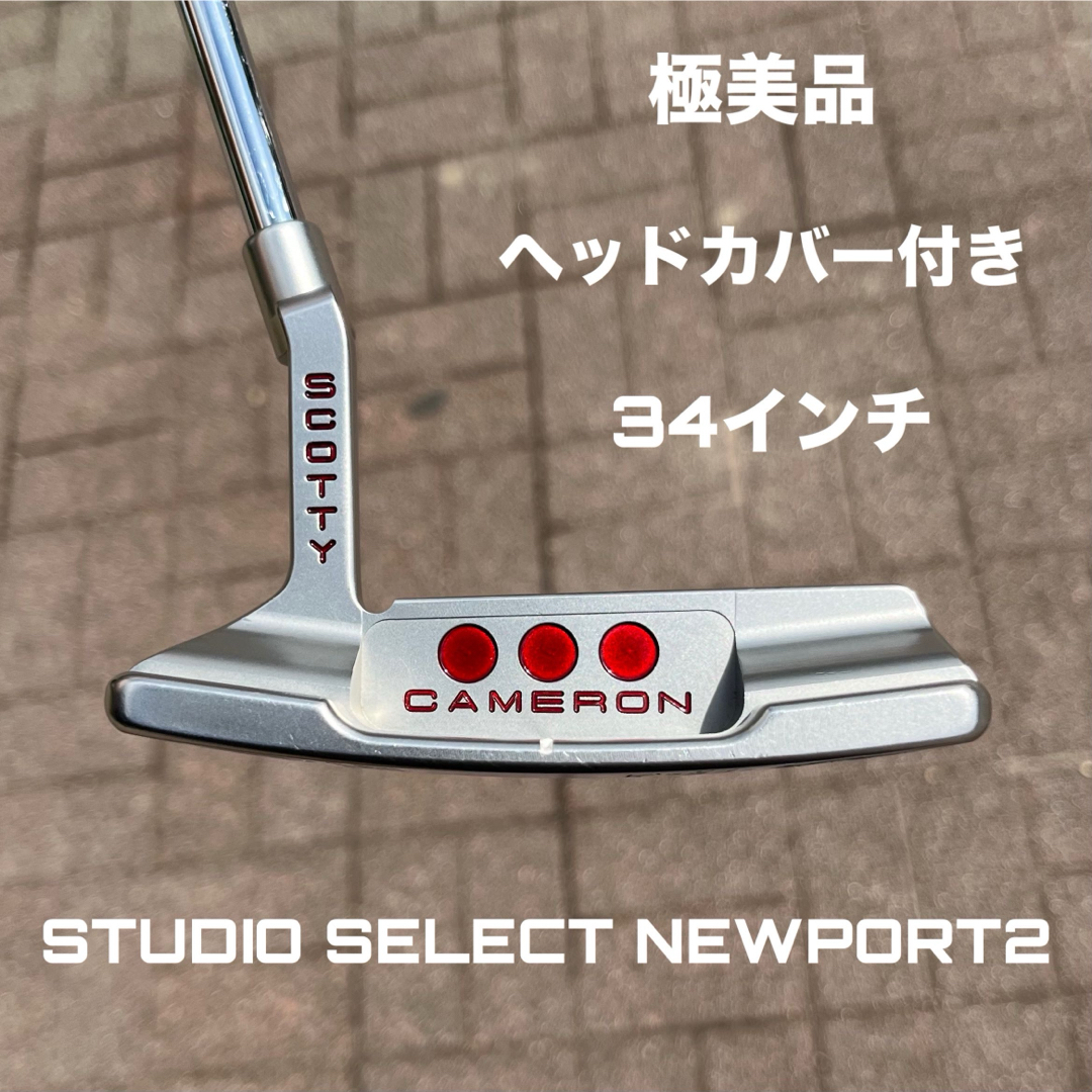 くらしを楽しむアイテム スコッティキャメロンパター セレクトニューポート2 クラブ