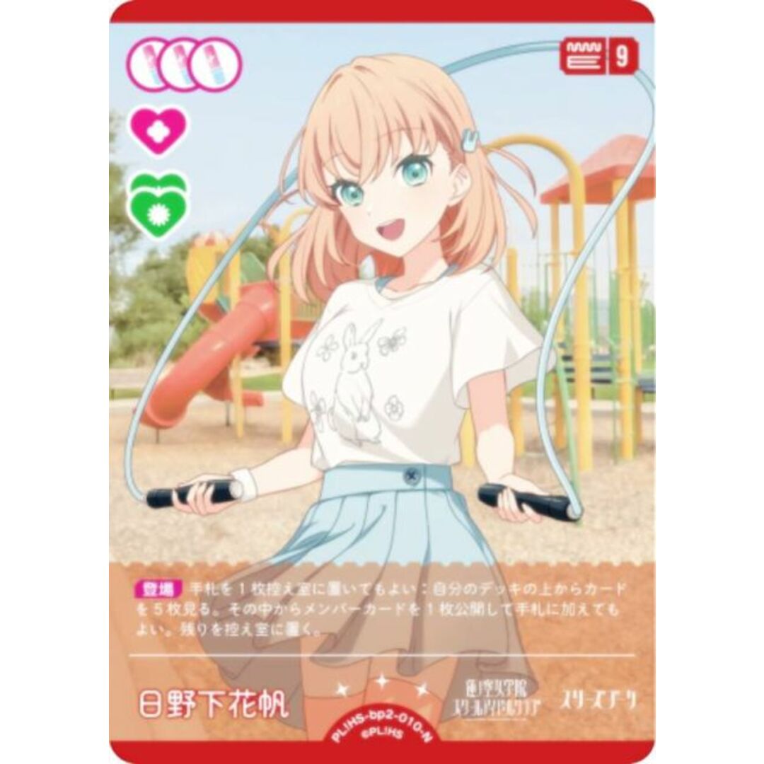 ラブライブ！オフィシャルカードゲーム PL!HS-bp2-010-N 日野下