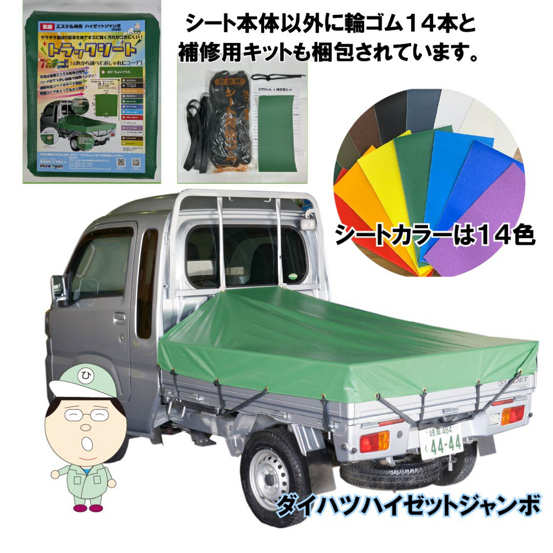 軽トラ トラックシート スロープ型 🟢汎用グリーン ハイゼットジャンボ 輪ゴム付 自動車/バイクの自動車(トラック・バス用品)の商品写真