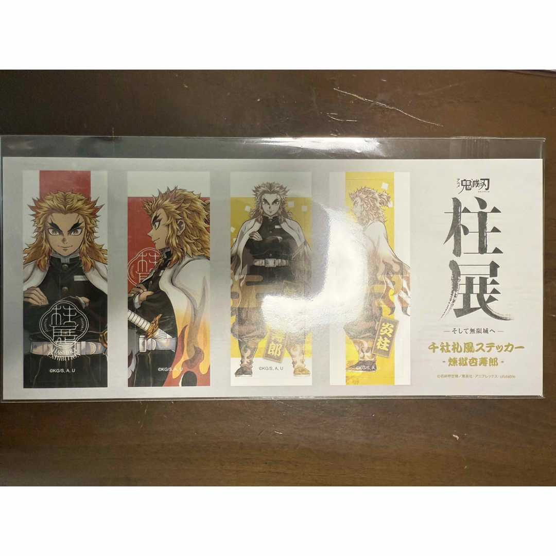 鬼滅の刃(キメツノヤイバ)の鬼滅の刃 柱展in福岡 ステッカーセット 煉獄杏寿郎 エンタメ/ホビーのおもちゃ/ぬいぐるみ(キャラクターグッズ)の商品写真