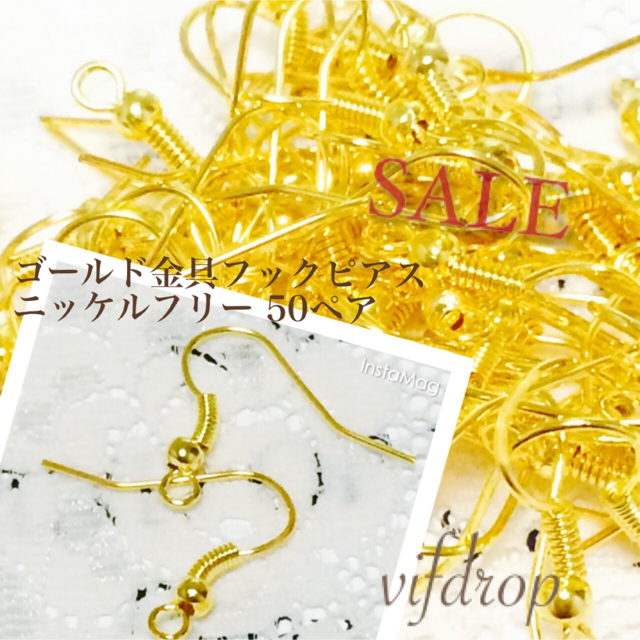 お得❤︎ゴールド金具フックピアス50ペア【当日or翌日発送】 ハンドメイドの素材/材料(各種パーツ)の商品写真