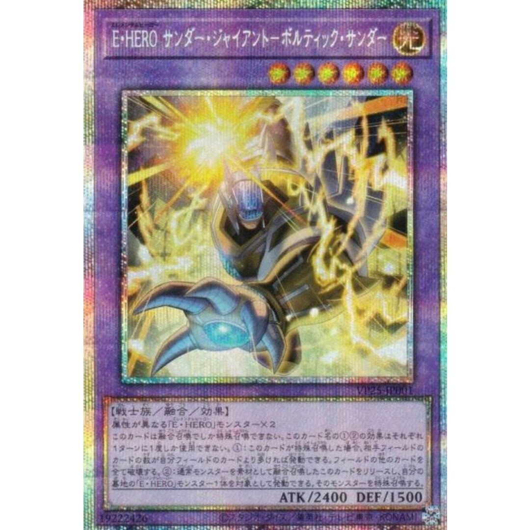 遊戯王 VP25-JP001 E・HERO サンダー・ジャイアント−ボルティック・サンダー (日本語版 プリズマティックシークレットレア) Vジャンプ 2025年 7月号 応募者全員サービスパック DUEL ACADEMIA SELECTION エンタメ/ホビーのアニメグッズ(その他)の商品写真