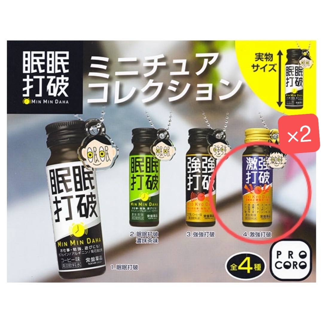 眠眠打破 ミニチュアマスコット　激強打破　2個セット　新品未使用　ガチャ　 エンタメ/ホビーのエンタメ その他(その他)の商品写真