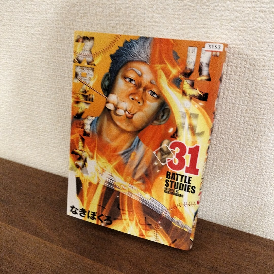 経典 送料無料】バトルスタディーズ 1-38巻 なきぼくろ 少年漫画