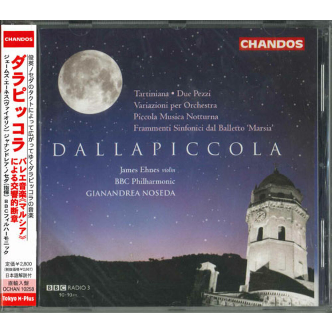 CD ダッラピッコラ,ルイージ(1904-1 Piccola Musica Notturna, Tartiniana, Etc: Noseda / /00110 エンタメ/ホビーのCD(その他)の商品写真