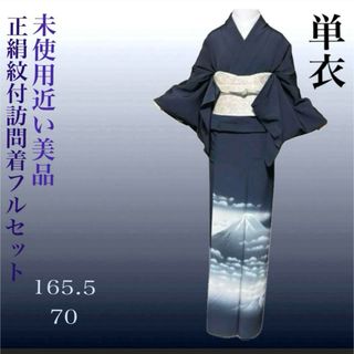 正絹紋付訪問着フルセット４点　美品着物+美品正絹名古屋帯+帯締め+帯揚げ