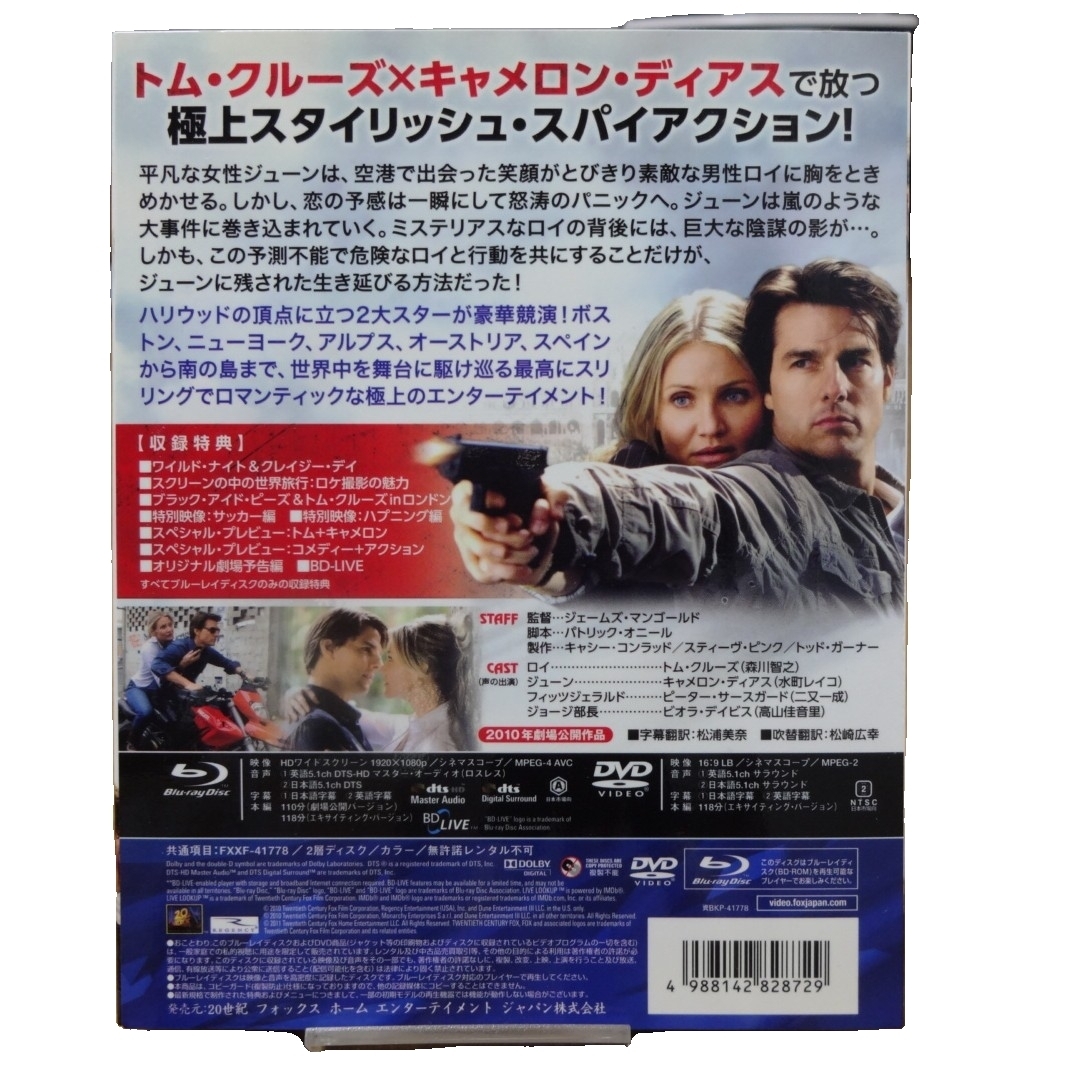 ナイト＆デイ　＜エキサイティング・バージョン＞ブルーレイ＆DVDセット〔初回生… エンタメ/ホビーのDVD/ブルーレイ(外国映画)の商品写真