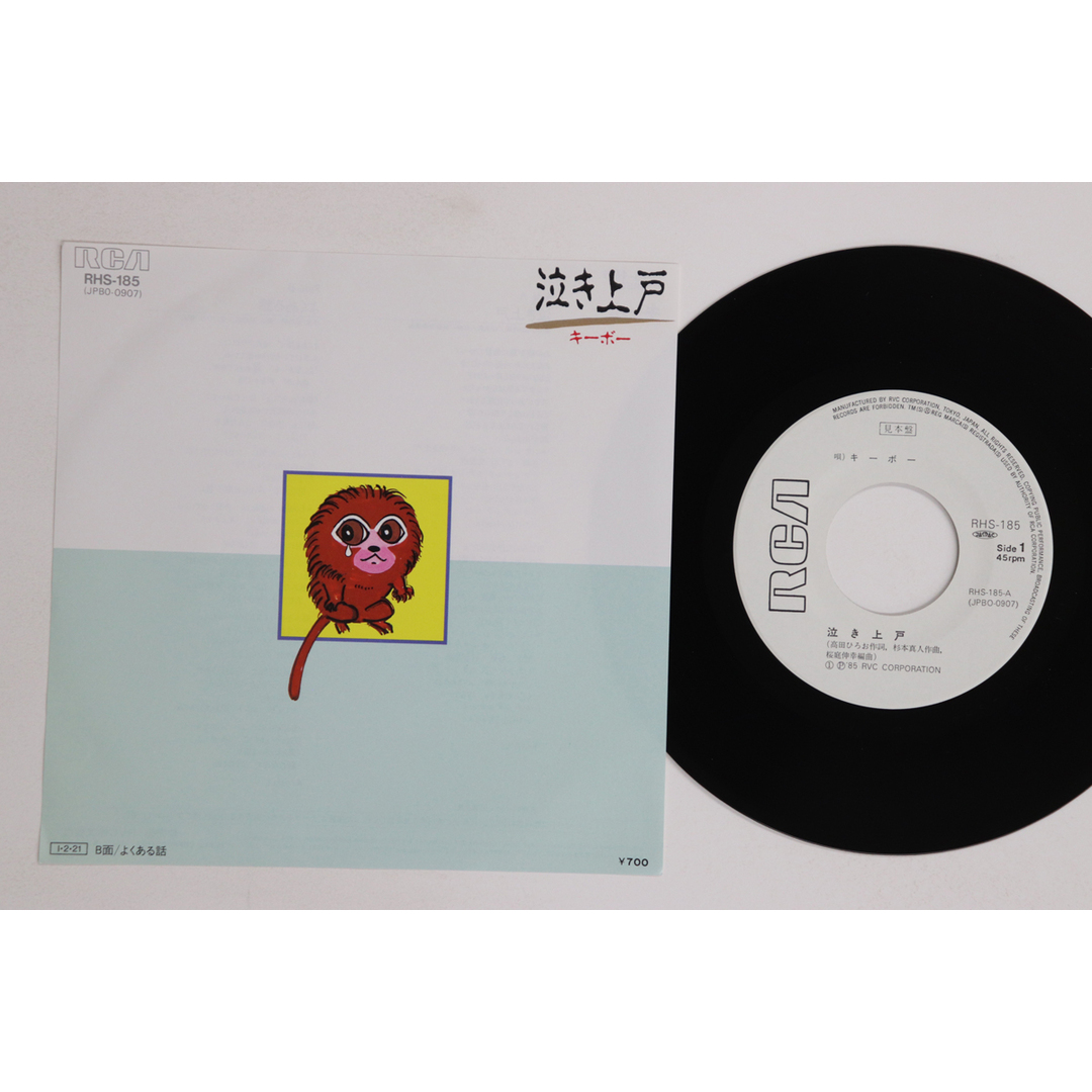 7” キーボー 泣き上戸 / よくある話 RHS185PROMO RCA プロモ /00080 エンタメ/ホビーのエンタメ その他(その他)の商品写真
