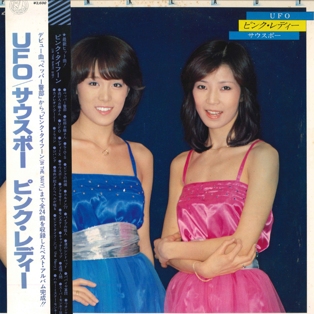 LP ピンク・レディー Ufo / サウスポー ベスト・アルバム GX50012 VICTROR /00500 エンタメ/ホビーのエンタメ その他(その他)の商品写真