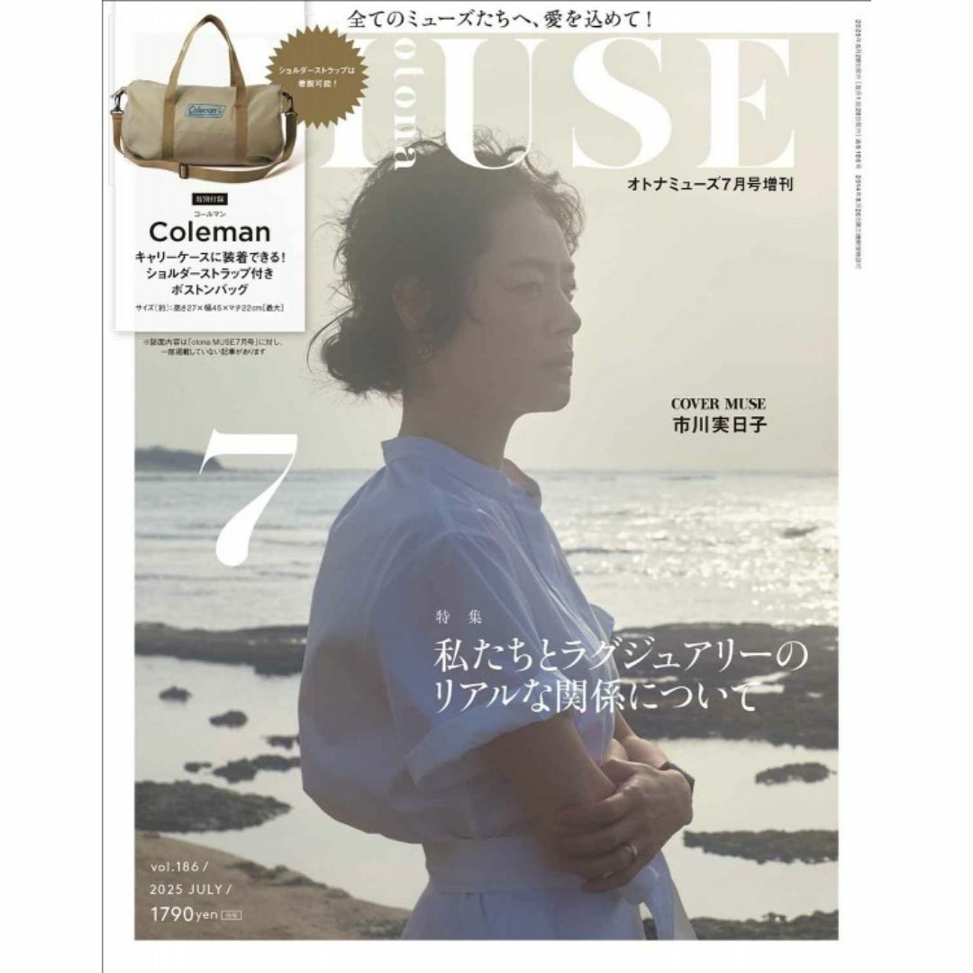 付録なしオトナミューズ 2025年7月号増刊 otona MUSE エンタメ/ホビーの雑誌(ファッション)の商品写真