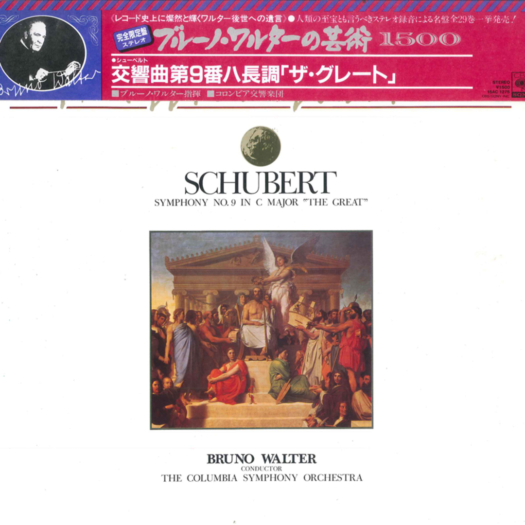 LP ブルーノ・ワルター, コロンビア シューベルト 交響曲第9番ハ長調 ザ・グレート 15AC1275 CBS SONY /00260 エンタメ/ホビーのエンタメ その他(その他)の商品写真