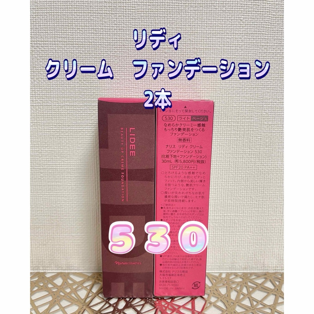 ナリス化粧品(ナリスケショウヒン)のナリス 化粧品★ リディ クリームファンデーション 530 2本 コスメ/美容のベースメイク/化粧品(ファンデーション)の商品写真