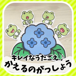 かえるのがっしょう　スケッチブック・マグネット・パネルシアター　ペープサート(型紙/パターン)