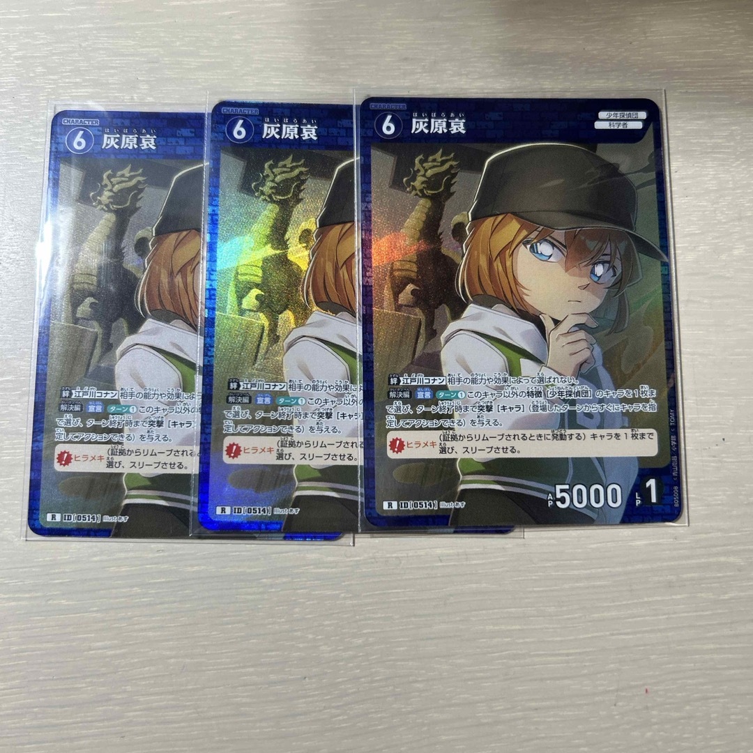 灰原哀 エンタメ/ホビーのトレーディングカード(シングルカード)の商品写真