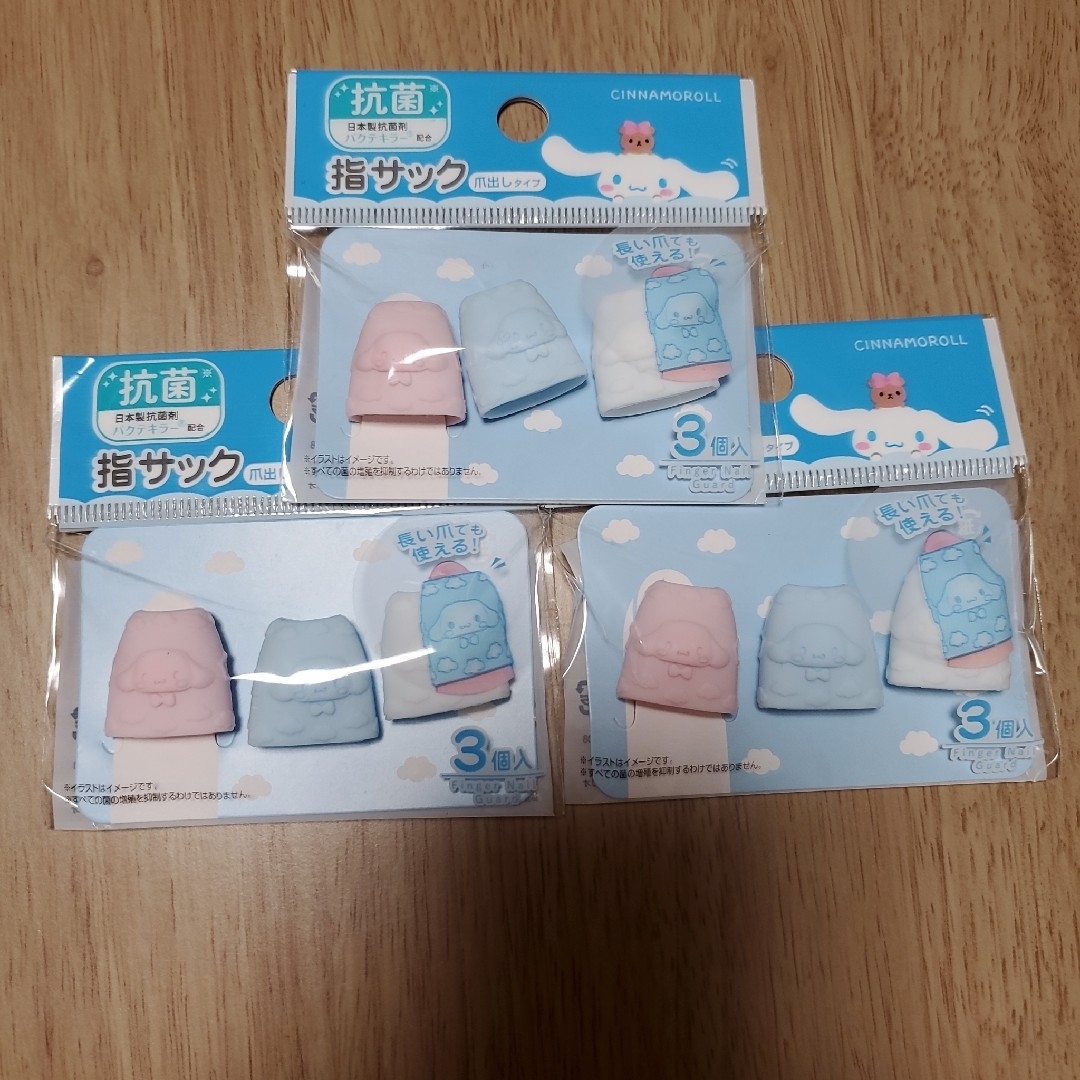 CHINAMOROLL 指サック 3個セット インテリア/住まい/日用品の文房具(その他)の商品写真