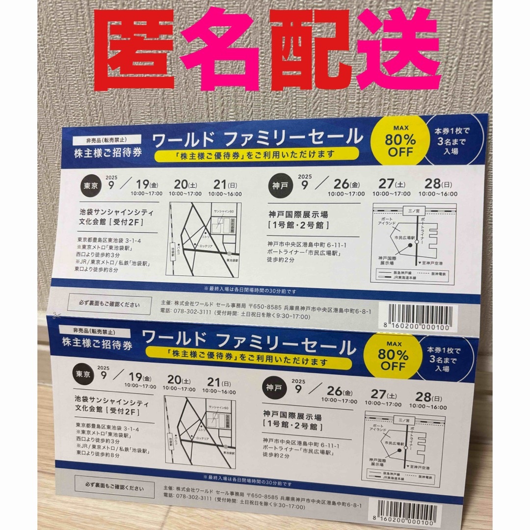 UNTITLED(アンタイトル)の★新品２枚★ワールドファミリーセール　株主優待 チケットの優待券/割引券(ショッピング)の商品写真