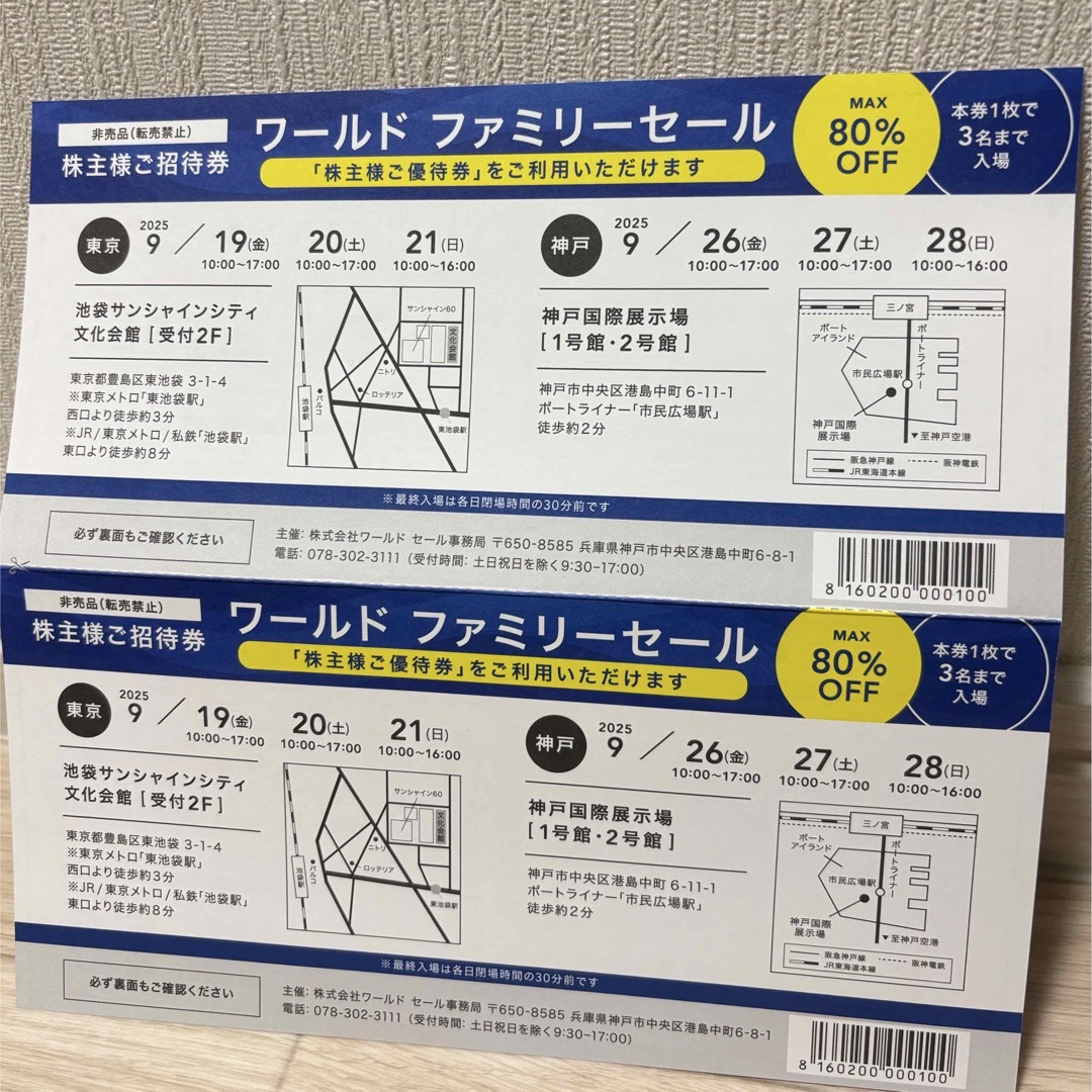 UNTITLED(アンタイトル)の★新品２枚★ワールドファミリーセール　株主優待 チケットの優待券/割引券(ショッピング)の商品写真