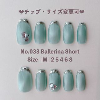 033 ミントグリーン 微粒子マグネットネイル ガラスフレンチ ネイルチップ(つけ爪/ネイルチップ)