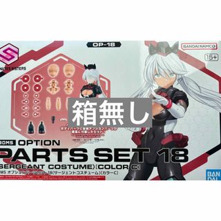 箱無し 30MS オプションパーツセット18 サージェントコスチューム カラーC(プラモデル)