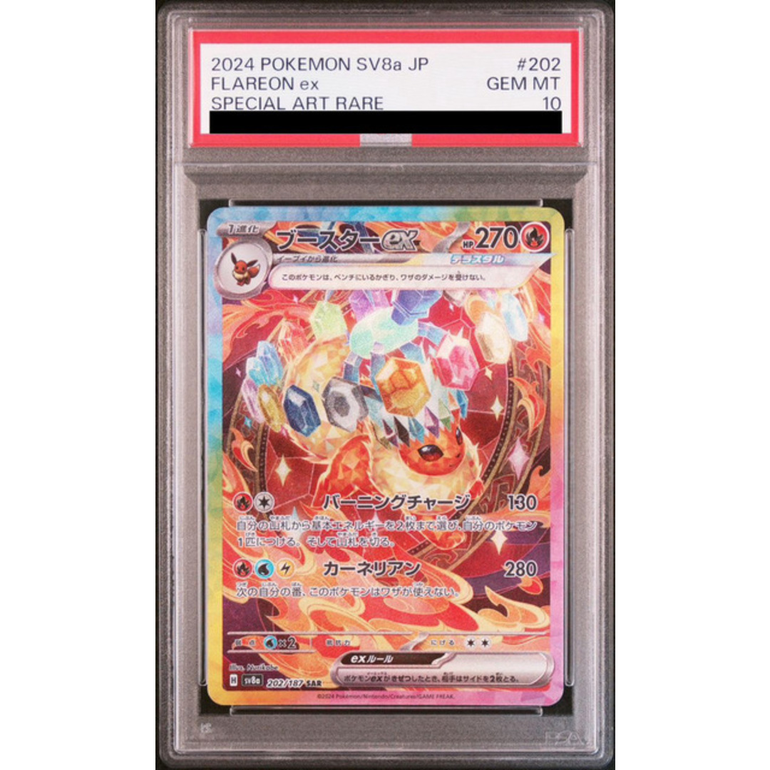 ポケモン(ポケモン)の【PSA10】ブースターex SAR 202/187 エンタメ/ホビーのトレーディングカード(シングルカード)の商品写真