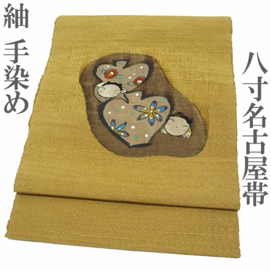 名古屋帯 八寸 紬 手染め 黄茶色 子供 童子 壺 椿 花 中古 kp1479