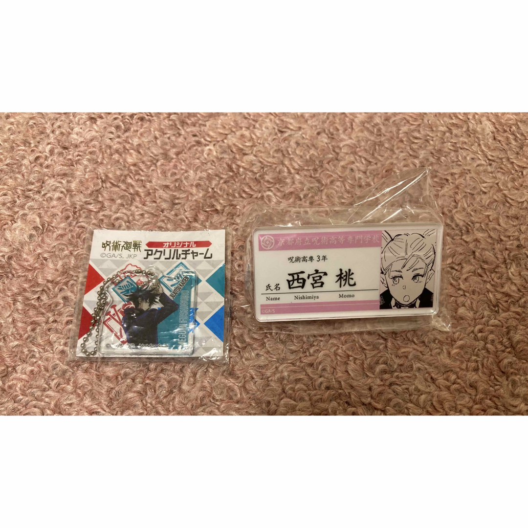 名札アクリルバッジコレクション 西宮桃 キーホルダー 伏黒 エンタメ/ホビーのアニメグッズ(その他)の商品写真