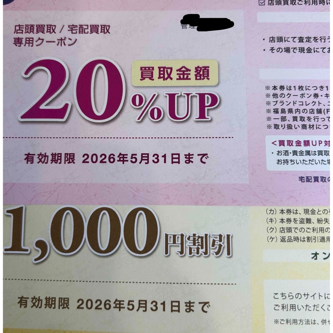 トレジャーファクトリー 株主優待 チケットの優待券/割引券(ショッピング)の商品写真