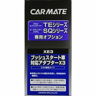 新品 カーメイト(CARMATE) エンジンスターター プッシュスタート車対応ア(その他)