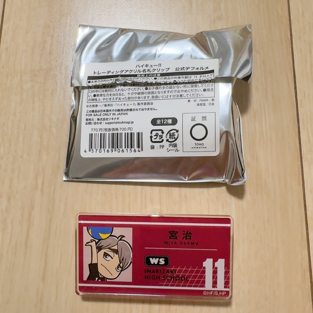集英社(シュウエイシャ)のハイキュー 宮治 アクリル名札クリップ エンタメ/ホビーのおもちゃ/ぬいぐるみ(キャラクターグッズ)の商品写真