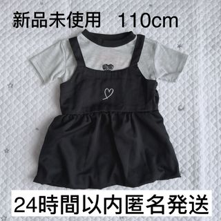 【新品未使用】ラビラビ　Tシャツ　ビスチェ　セット　ハート　チュニック　110(Tシャツ/カットソー)