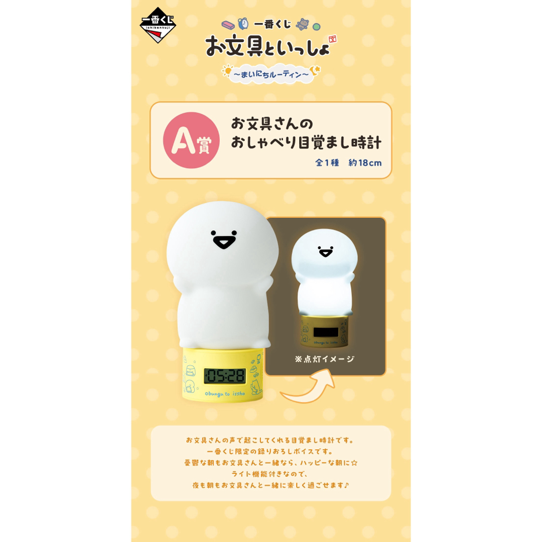 【新品】お文具といっしょ 一番くじ お文具さんのおしゃべり目覚まし時計 エンタメ/ホビーのおもちゃ/ぬいぐるみ(キャラクターグッズ)の商品写真