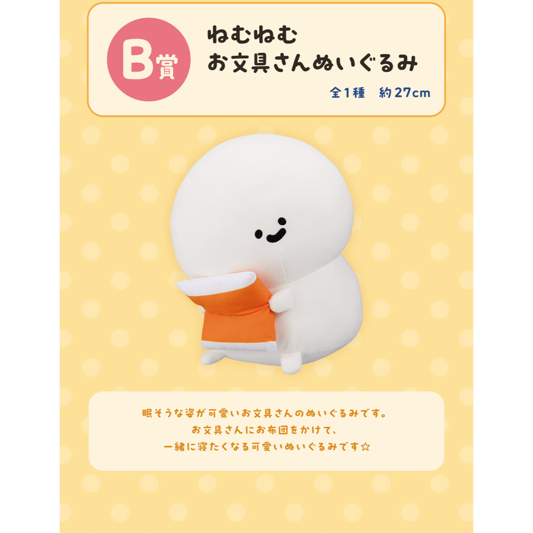 【新品】お文具といっしょ 一番くじ ねむねむ お文具さんぬいぐるみ ① エンタメ/ホビーのおもちゃ/ぬいぐるみ(キャラクターグッズ)の商品写真