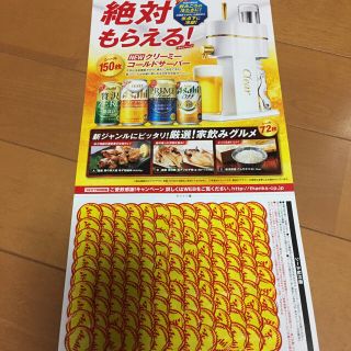 アサヒ(アサヒ)のアサヒ絶対もらえる!キャンペーン(アルコールグッズ)