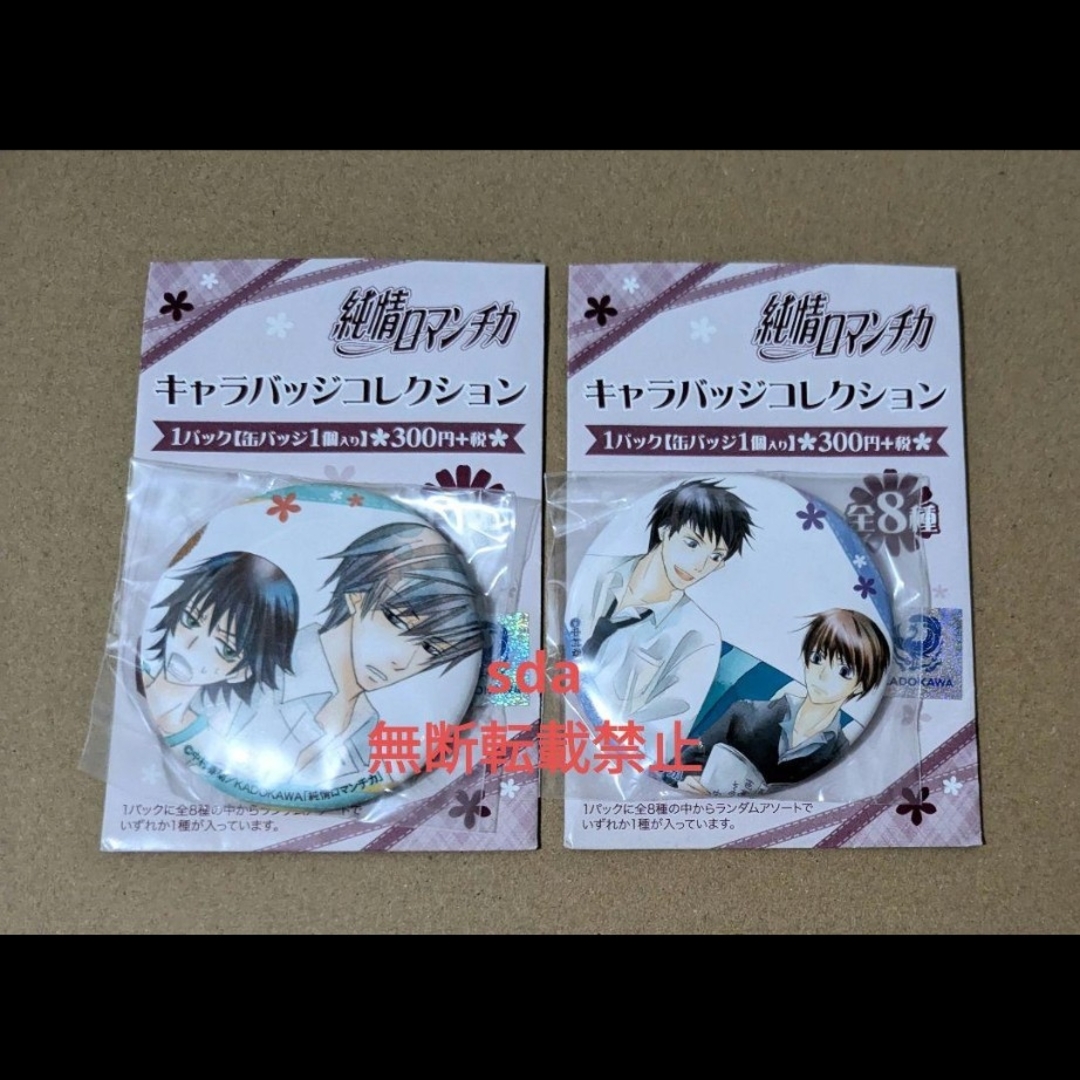 【2点セット】純情ロマンチカ 純ロマ 缶バッジ キャラバッジ エンタメ/ホビーのアニメグッズ(バッジ/ピンバッジ)の商品写真