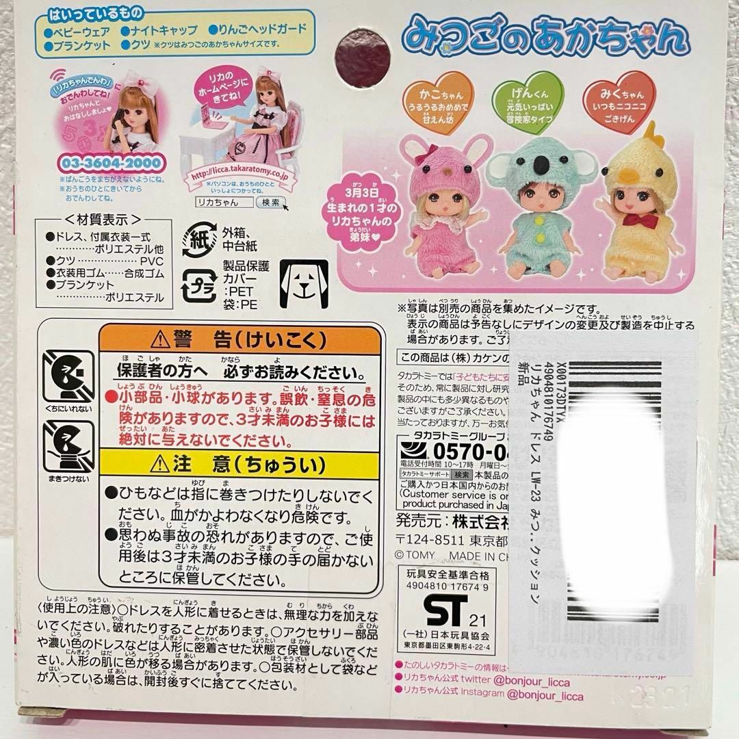 リカちゃん　みつごのあかちゃん　あおむしちゃんウエアとりんごちゃんクッション キッズ/ベビー/マタニティのおもちゃ(ぬいぐるみ/人形)の商品写真