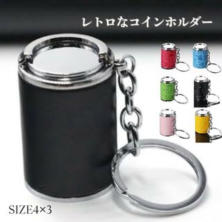 レトロ　コインホルダー　コインケース　キーリング　キーホルダー　小銭入れ　財布　(コインケース/小銭入れ)