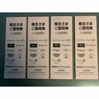 イオンファンタジー 株主優待(その他)