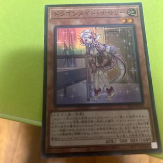 ユウギオウ(遊戯王)のドラゴンメイドナサリー(その他)