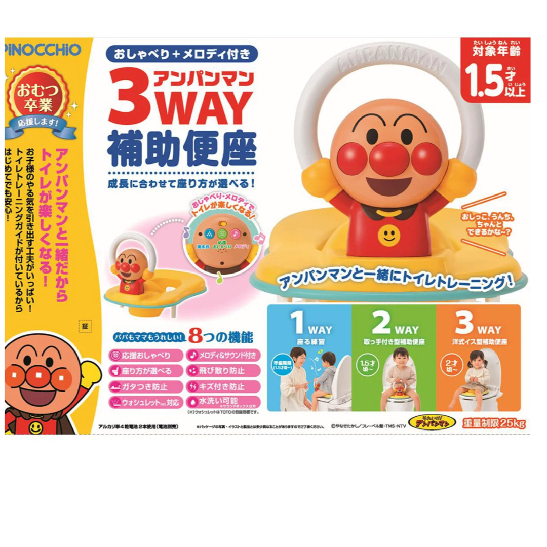 アンパンマン 補助便座 キッズ/ベビー/マタニティのおむつ/トイレ用品(補助便座)の商品写真