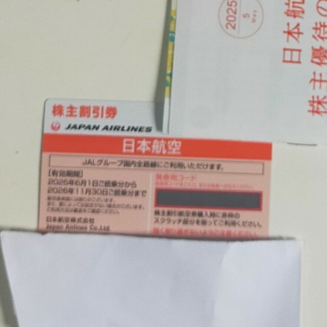 JAL(日本航空)(ジャル(ニホンコウクウ))の【最新】JAL株主優待券 チケットの乗車券/交通券(航空券)の商品写真