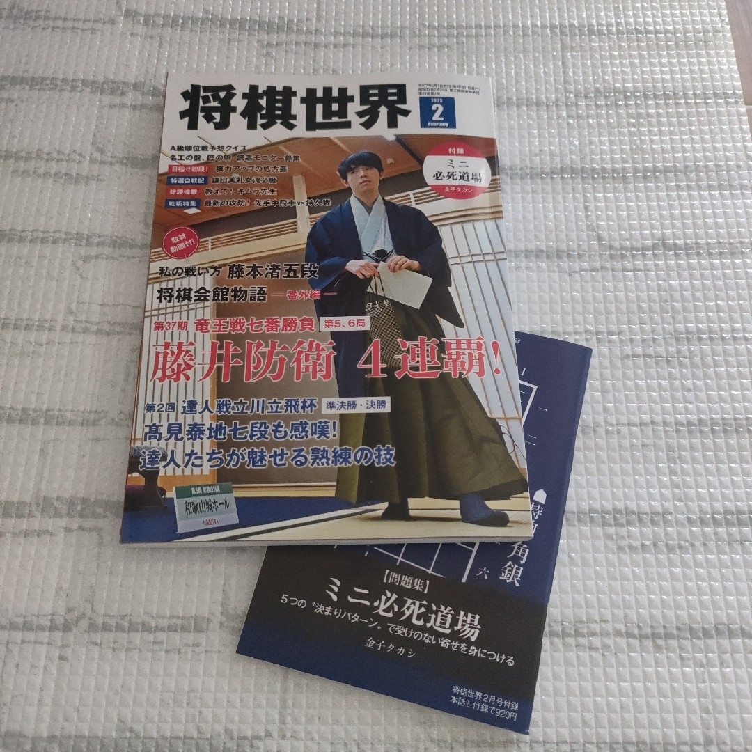 将棋世界 2025年2月号 エンタメ/ホビーのテーブルゲーム/ホビー(囲碁/将棋)の商品写真