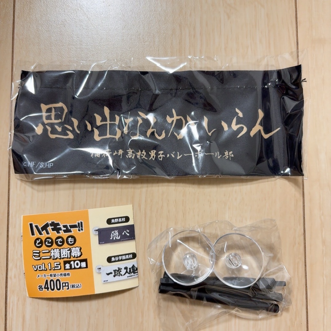 集英社(シュウエイシャ)のハイキュー ガチャガチャ 横断幕 稲荷崎 エンタメ/ホビーのおもちゃ/ぬいぐるみ(キャラクターグッズ)の商品写真