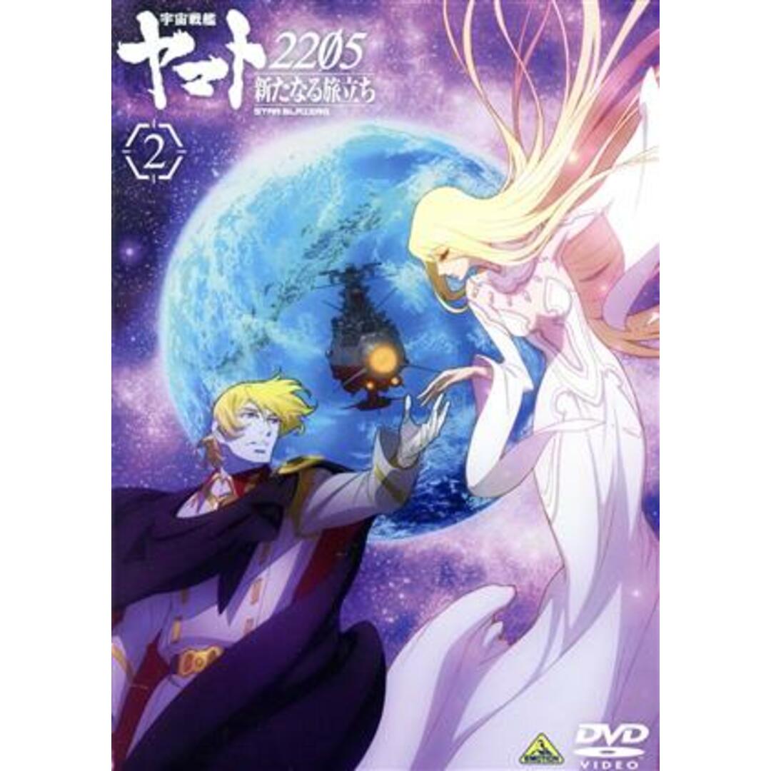 宇宙戦艦ヤマト2205 新たなる旅立ち 2<最終巻> エンタメ/ホビーのDVD/ブルーレイ(アニメ)の商品写真