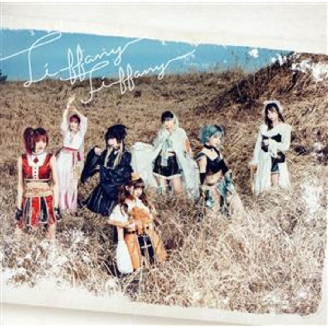 tiffany tiffany/わがままぱじゃま(MUSE盤) エンタメ/ホビーのCD(ポップス/ロック(邦楽))の商品写真
