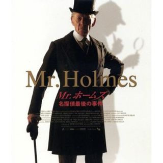 Ｍｒ．ホームズ　名探偵最後の事件（Ｂｌｕ－ｒａｙ　Ｄｉｓｃ）(外国映画)