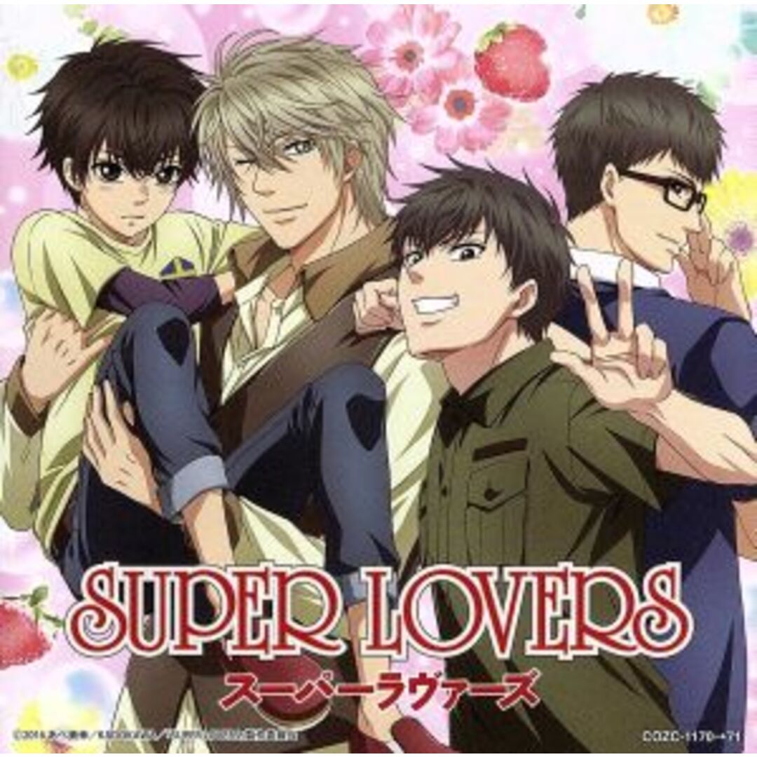 SUPER LOVERS エンディング・テーマ「ハピネスYOU&ME」(初回限定版) エンタメ/ホビーのCD(アニメ)の商品写真