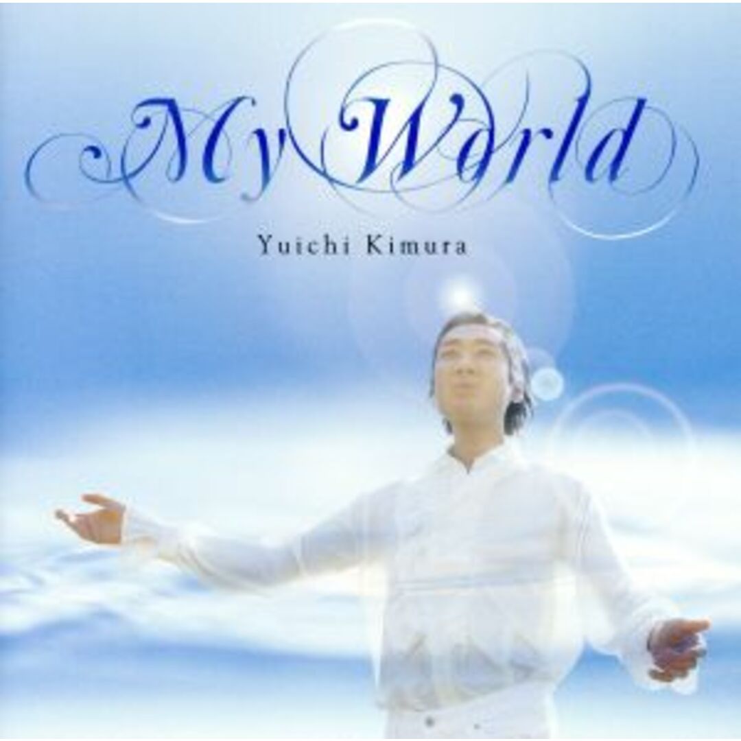 MY WORLD ~奇蹟の声~ エンタメ/ホビーのCD(クラシック)の商品写真