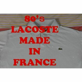 ラコステ ポロシャツ 12816ｃフランス製 LACOSTE 00 70 90(ポロシャツ)